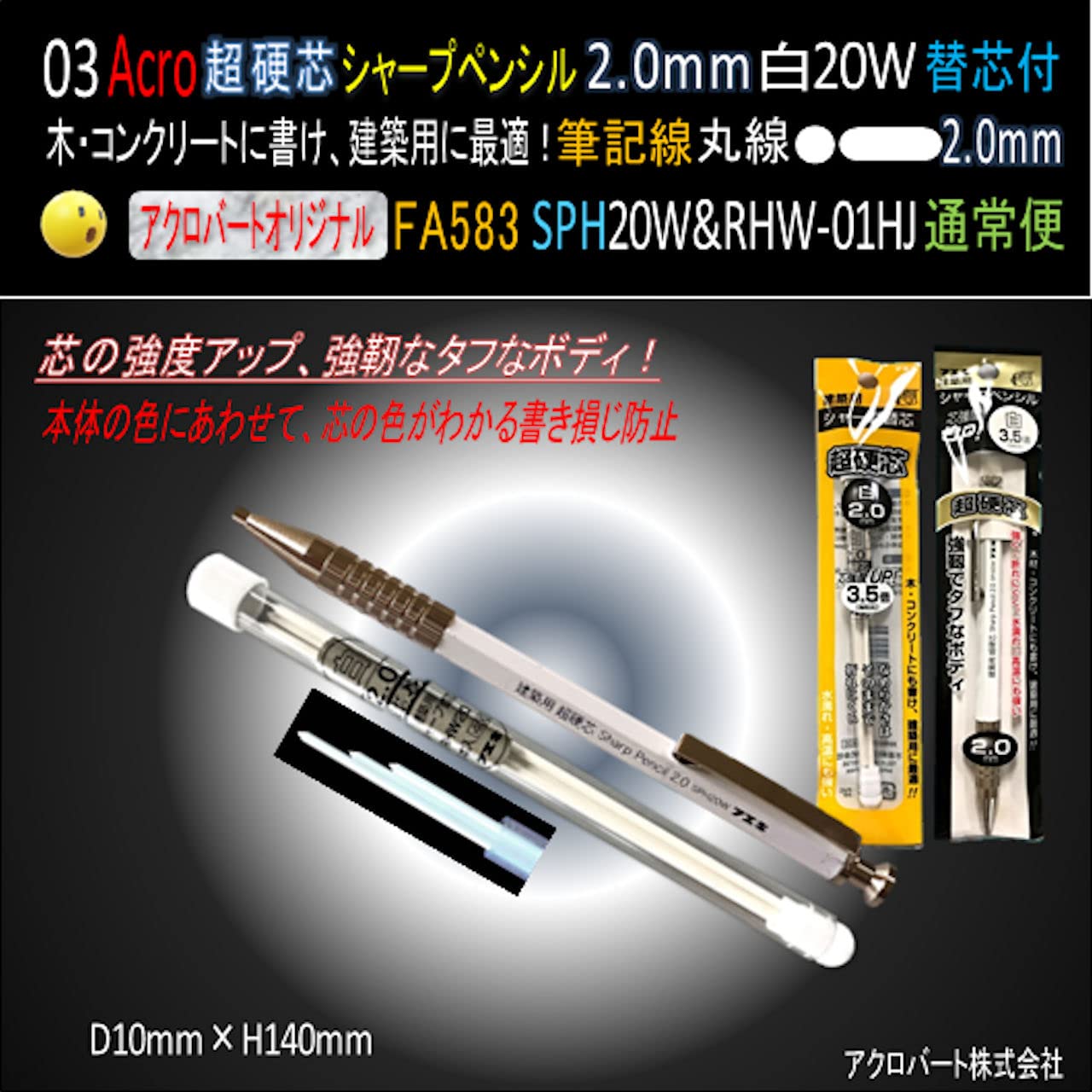 Amazon.co.jp: 超硬芯・替芯付シャープペンシル583白SPH20W&超硬替芯1